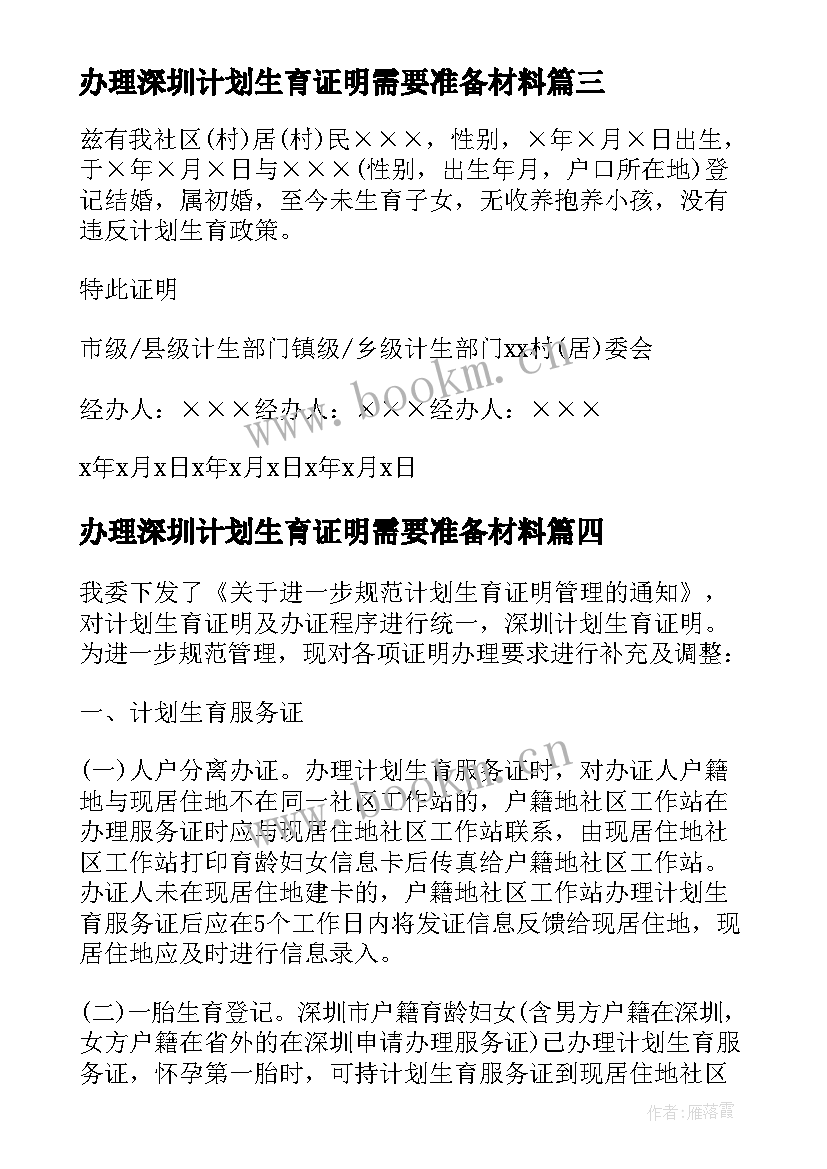 办理深圳计划生育证明需要准备材料(汇总5篇)