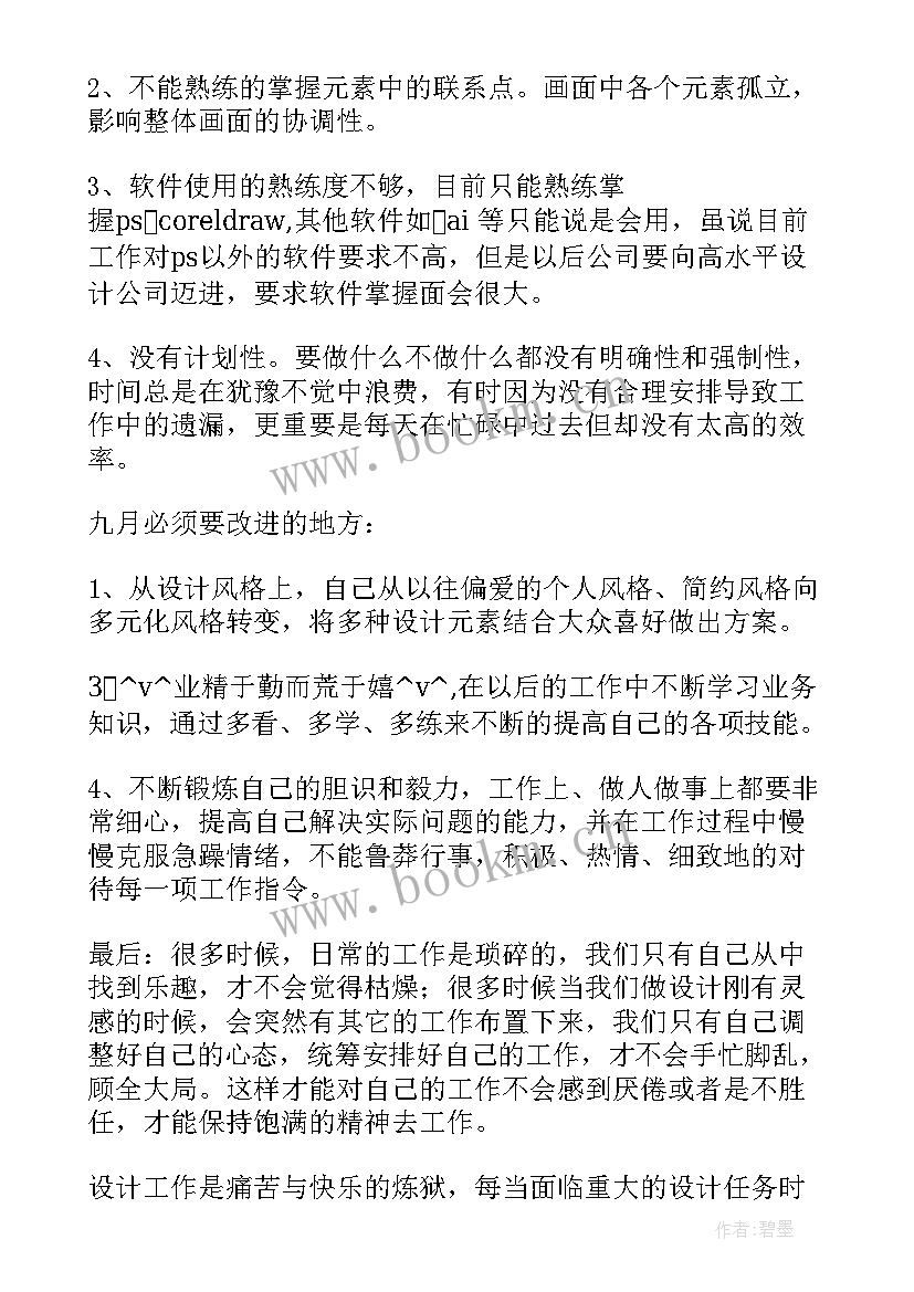 销售月报总结 销售工作月报(优质5篇)