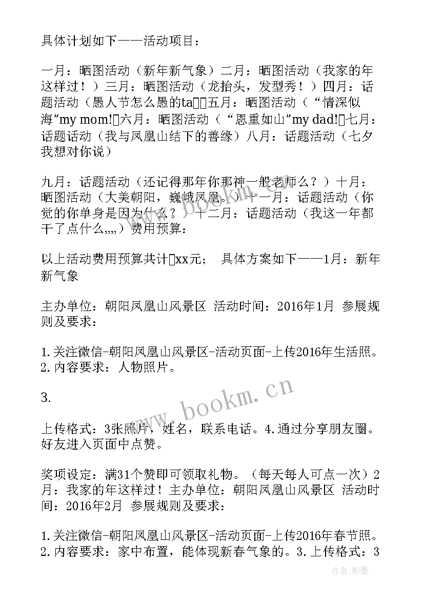 最新互联网平台活动方案设计(通用5篇)