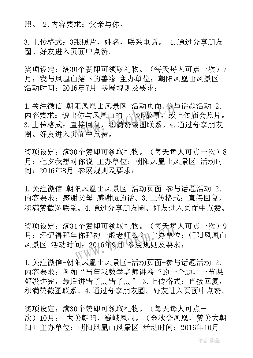 最新互联网平台活动方案设计(通用5篇)