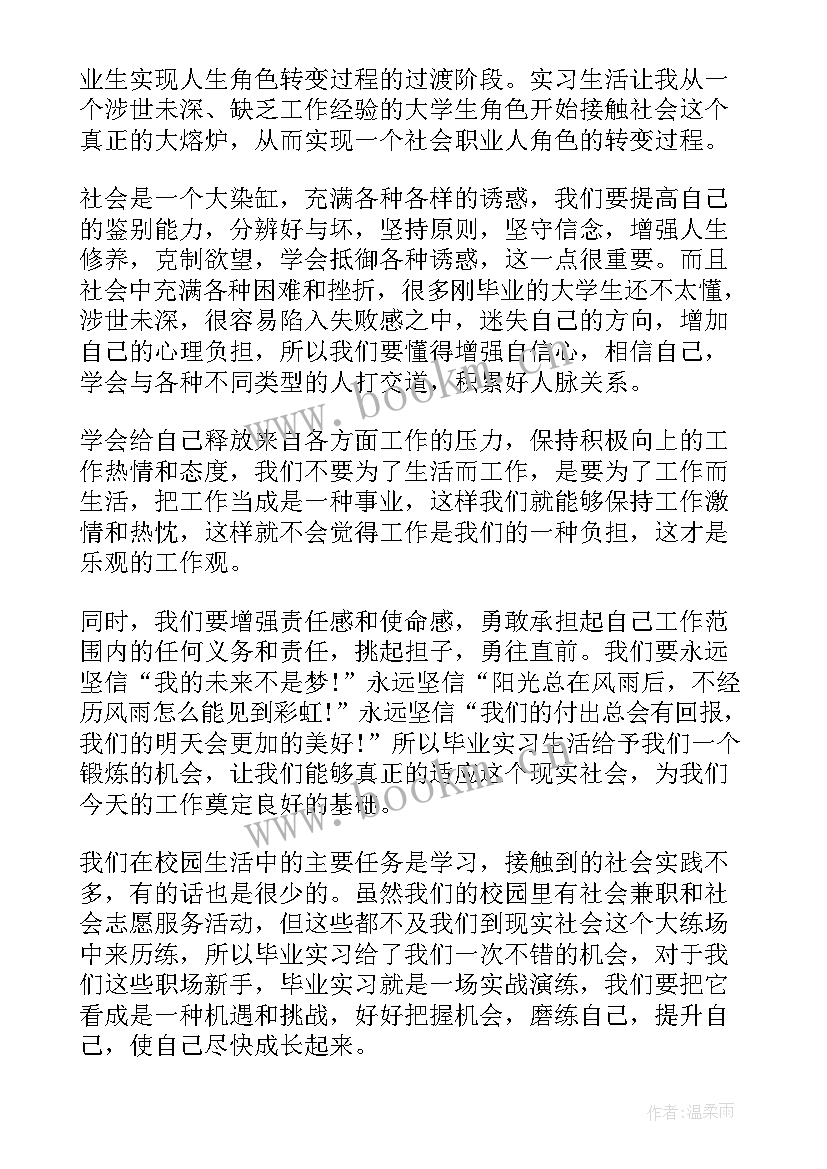 最新人力资源管理毕业实践报告 人力资源管理专业实习报告(优秀8篇)