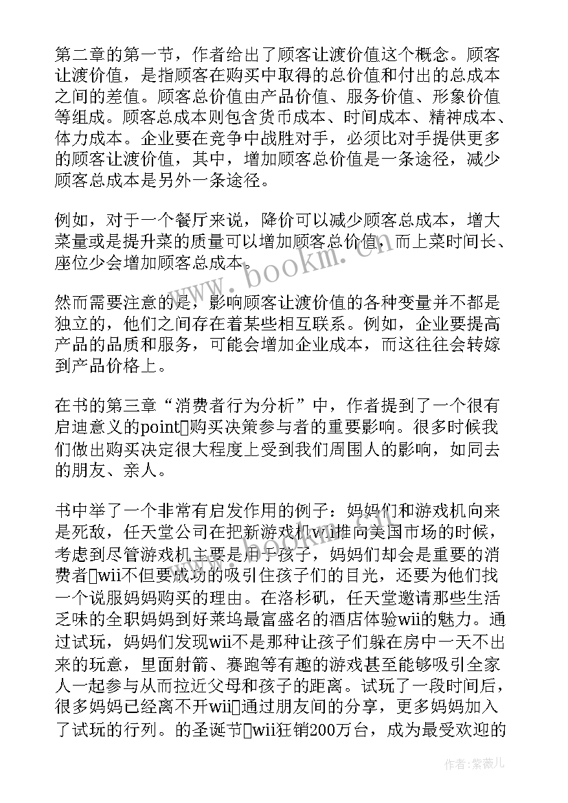 2023年市场营销论文带目录 市场营销学论文(优质5篇)