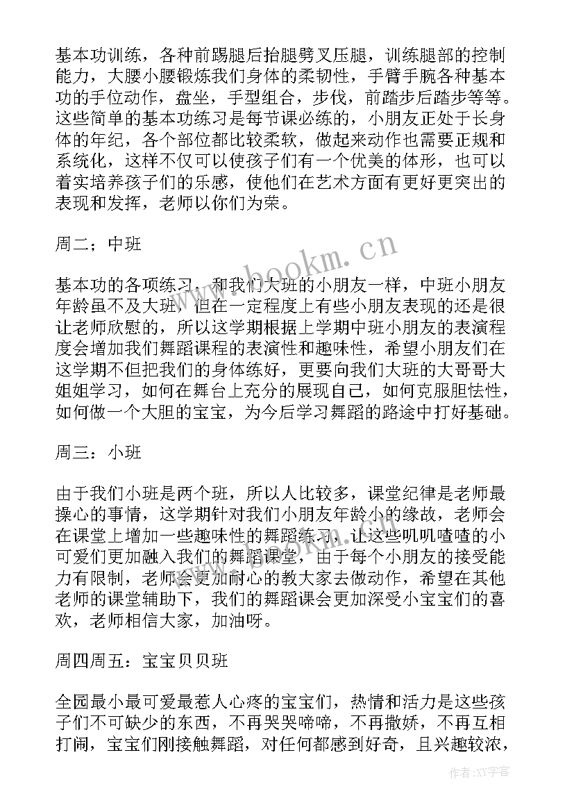 最新幼儿园舞蹈兴趣班目标 幼儿园舞蹈教学计划(模板7篇)