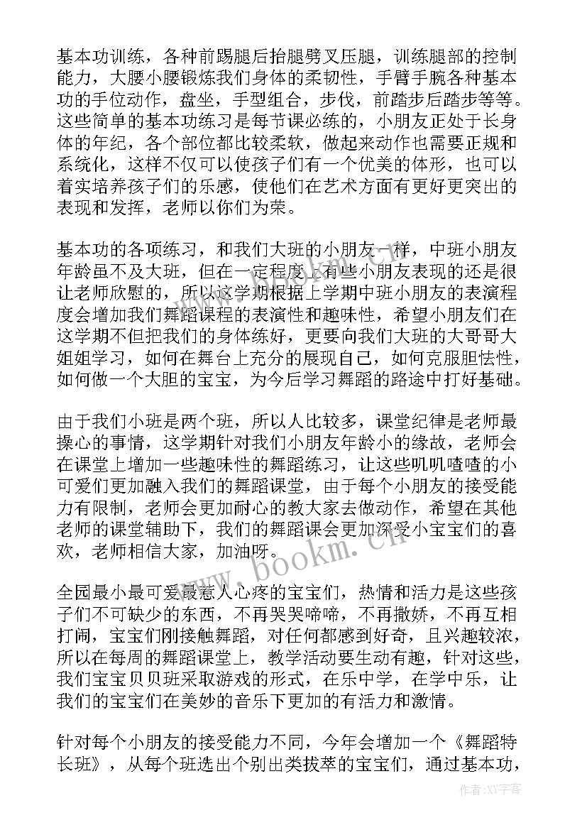 最新幼儿园舞蹈兴趣班目标 幼儿园舞蹈教学计划(模板7篇)