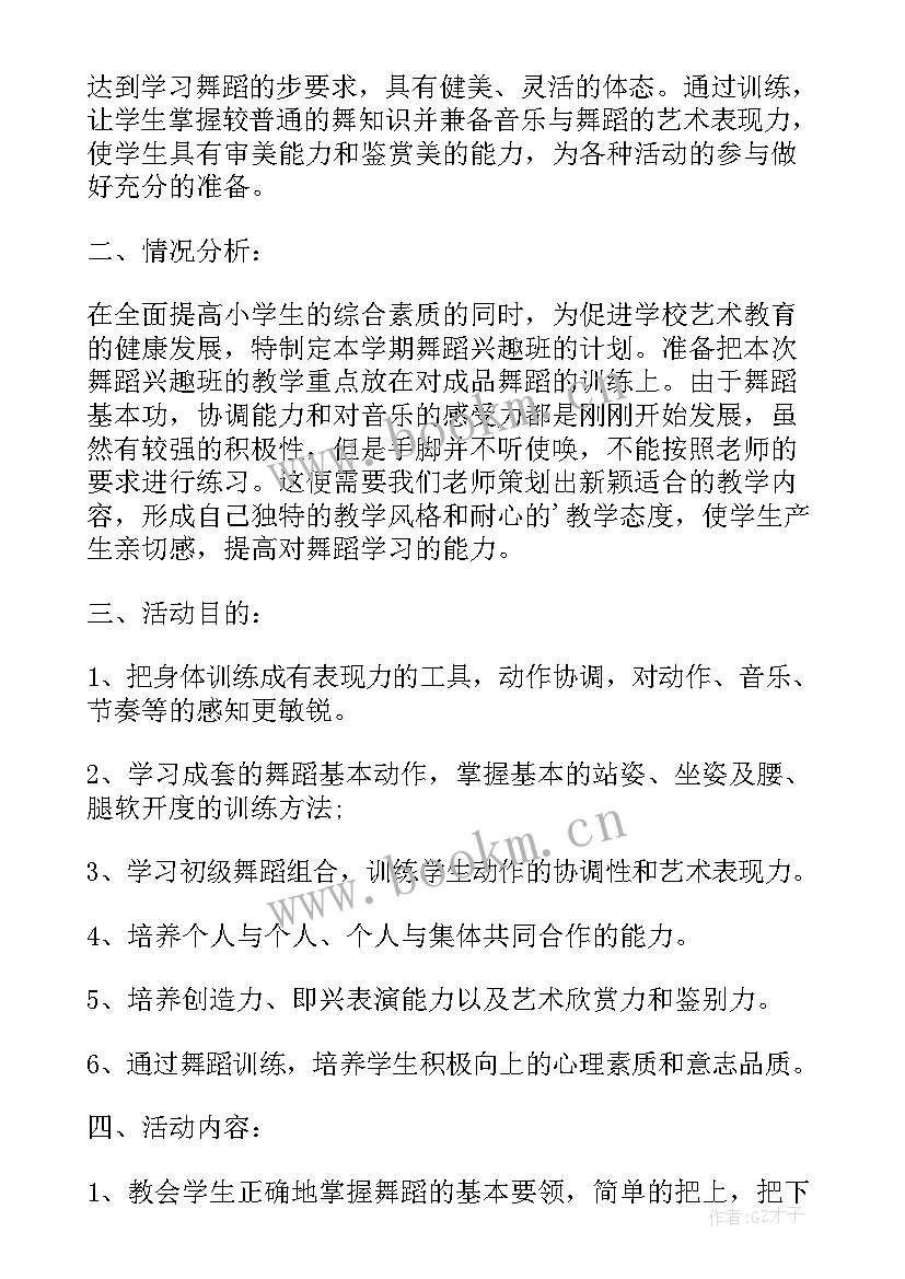 教师舞蹈技能赛活动方案设计 教师业余舞蹈活动方案(模板5篇)