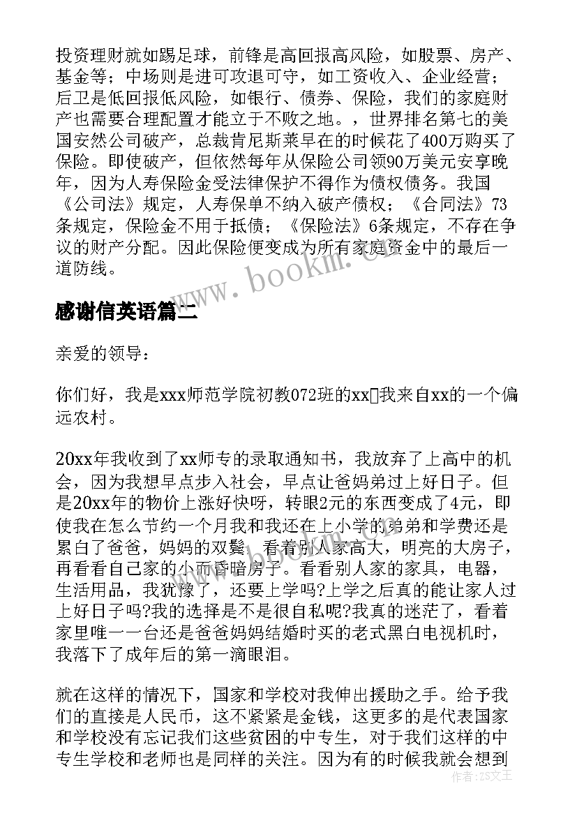 感谢信英语(精选5篇)