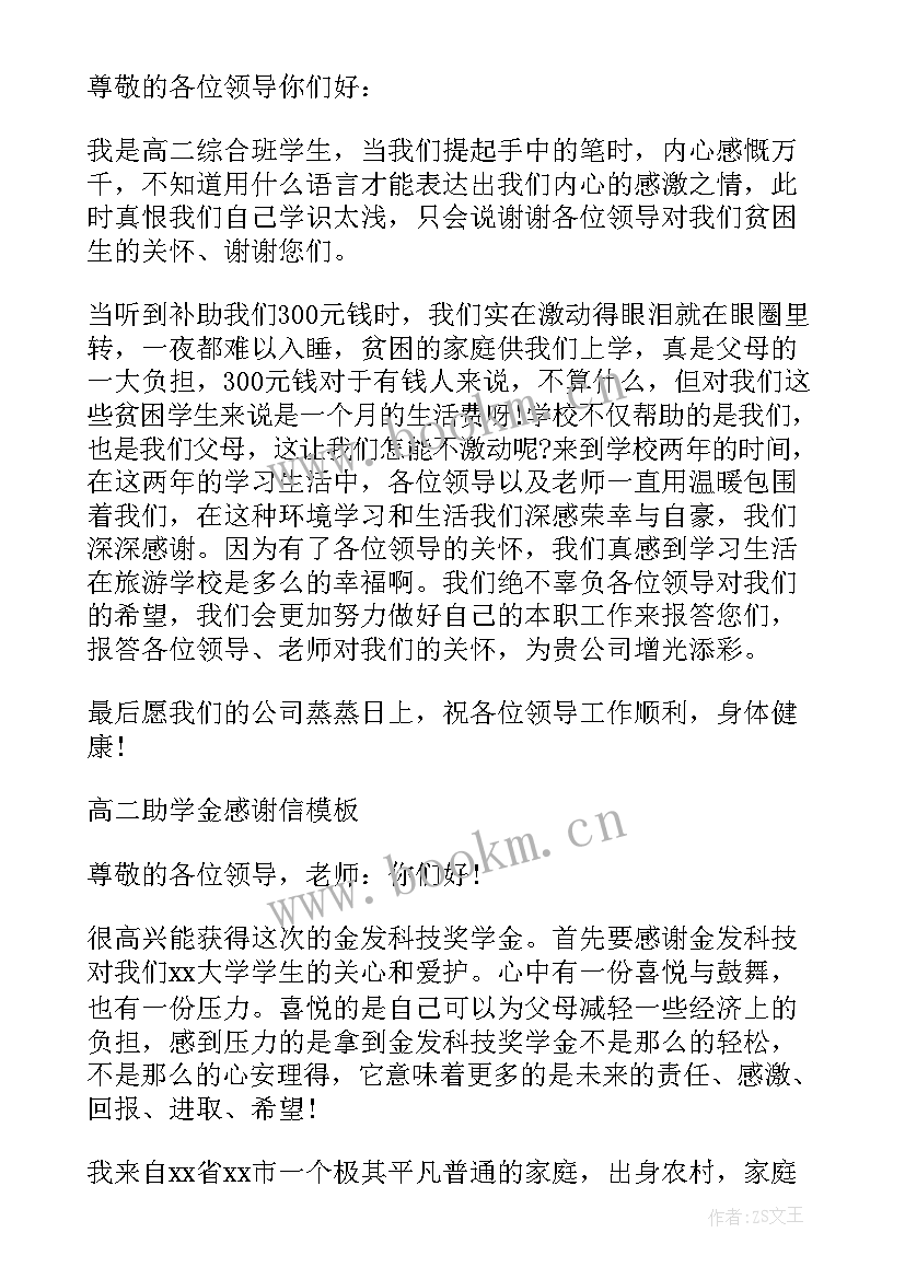 感谢信英语(精选5篇)