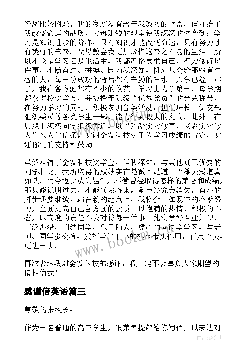 感谢信英语(精选5篇)