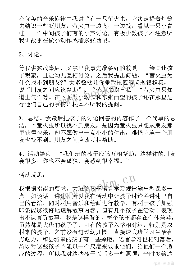 萤火虫音乐课后反思 初中地理课堂教学反思地理教学反思(模板9篇)