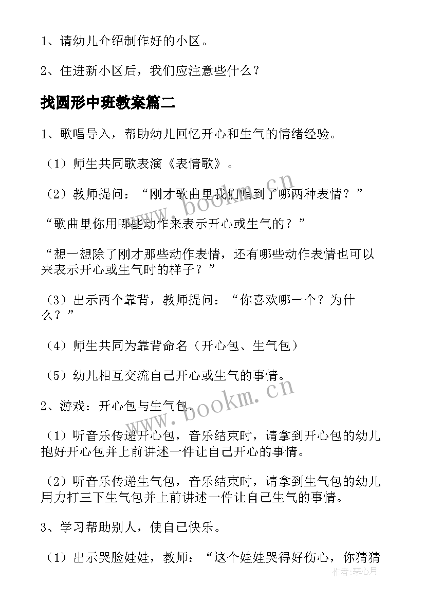 最新找圆形中班教案(模板5篇)