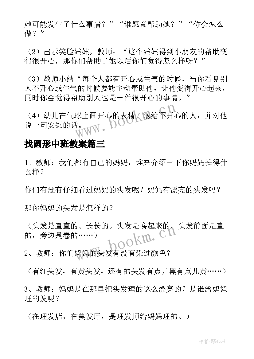 最新找圆形中班教案(模板5篇)