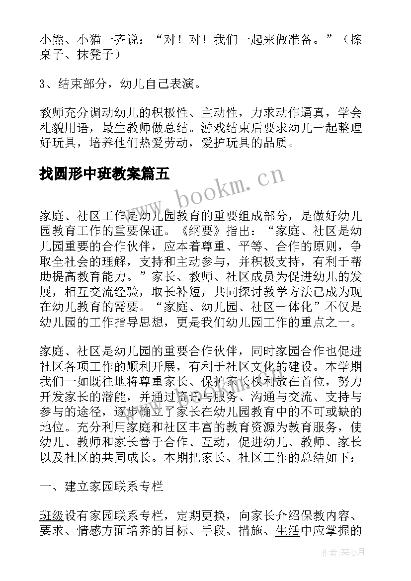 最新找圆形中班教案(模板5篇)