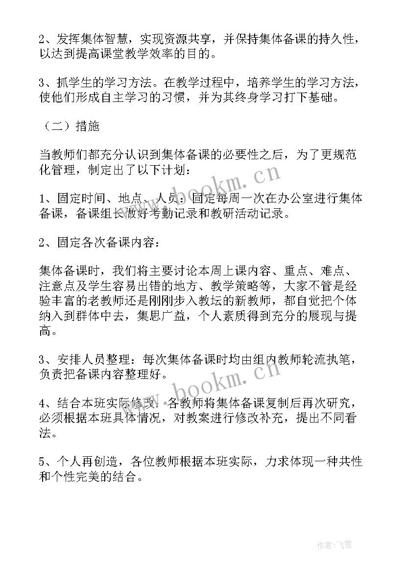 小学语文五年级教学计划部编版免费 小学五年级语文工作计划(汇总9篇)