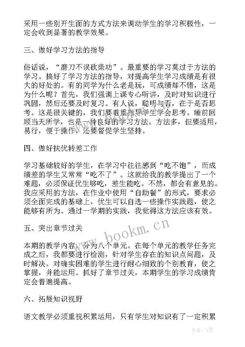 小学语文五年级教学计划部编版免费 小学五年级语文工作计划(汇总9篇)