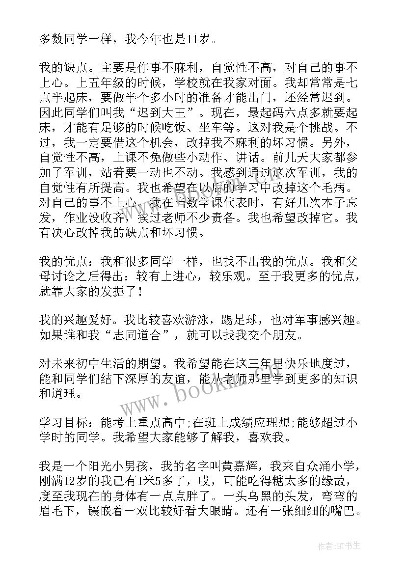 最新中学生自我介绍英语 初中学生自我介绍(通用10篇)