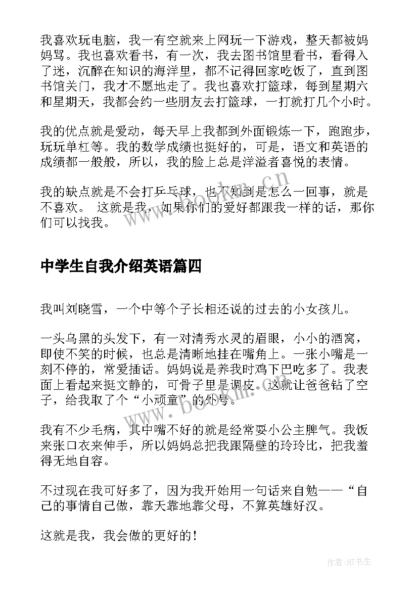 最新中学生自我介绍英语 初中学生自我介绍(通用10篇)