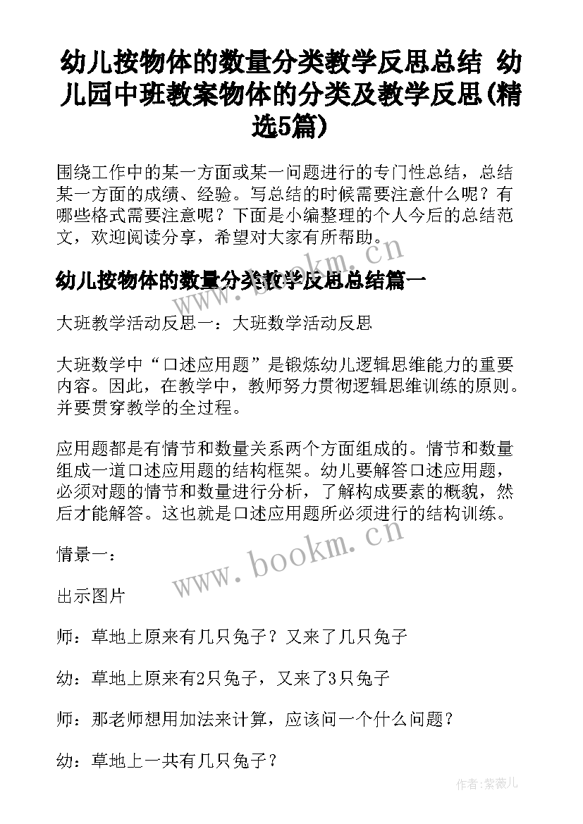 幼儿按物体的数量分类教学反思总结 幼儿园中班教案物体的分类及教学反思(精选5篇)