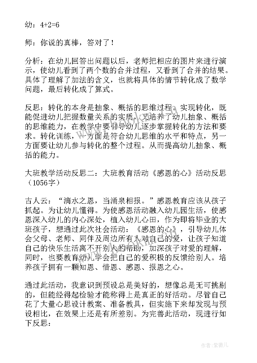 幼儿按物体的数量分类教学反思总结 幼儿园中班教案物体的分类及教学反思(精选5篇)