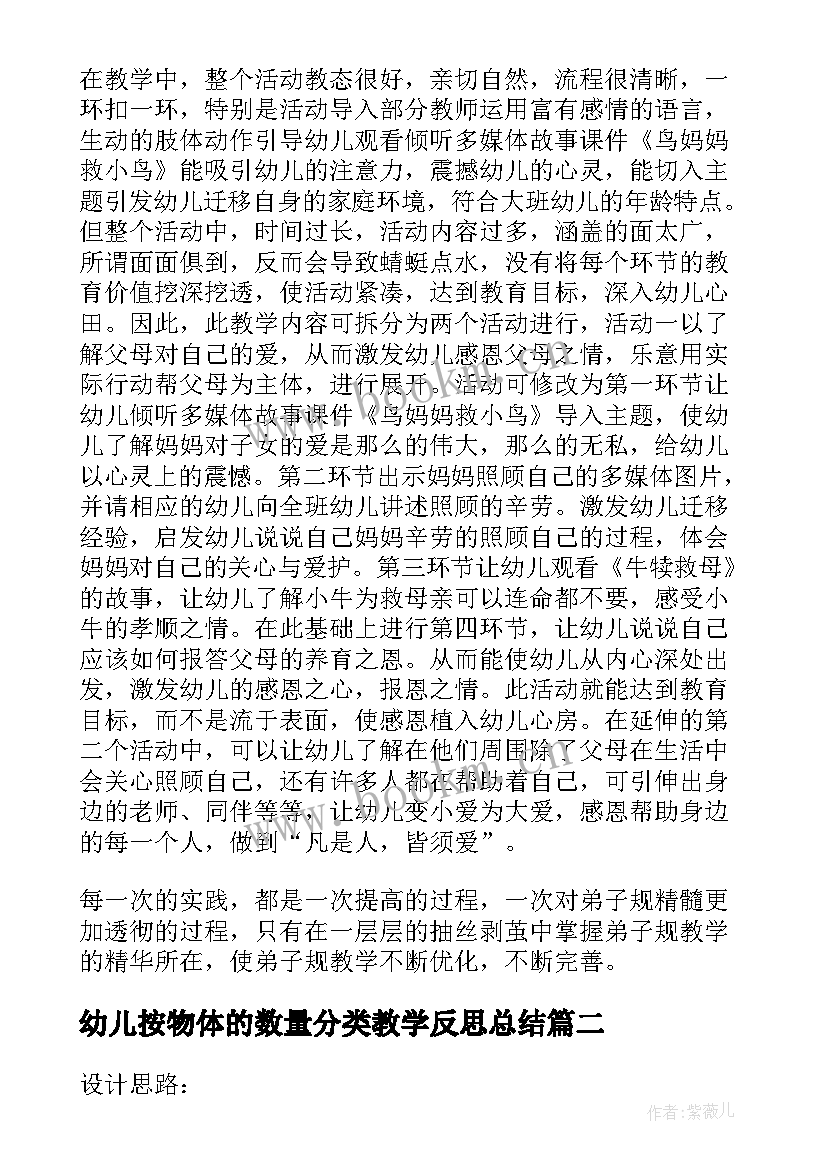 幼儿按物体的数量分类教学反思总结 幼儿园中班教案物体的分类及教学反思(精选5篇)