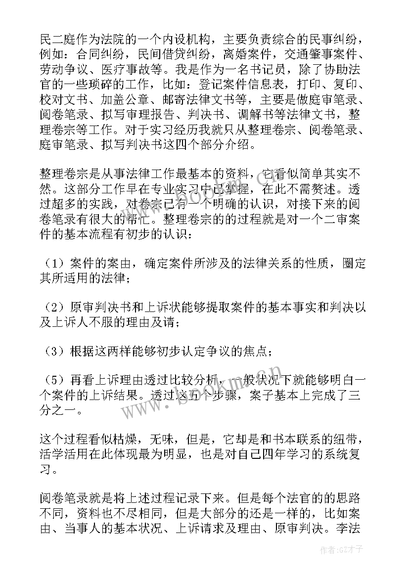 最新法务助理实践报告 公司法务实习报告(优秀5篇)