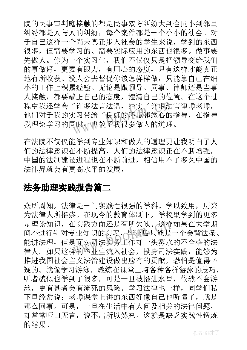 最新法务助理实践报告 公司法务实习报告(优秀5篇)