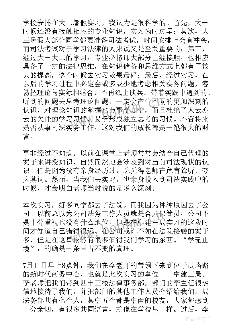 最新法务助理实践报告 公司法务实习报告(优秀5篇)