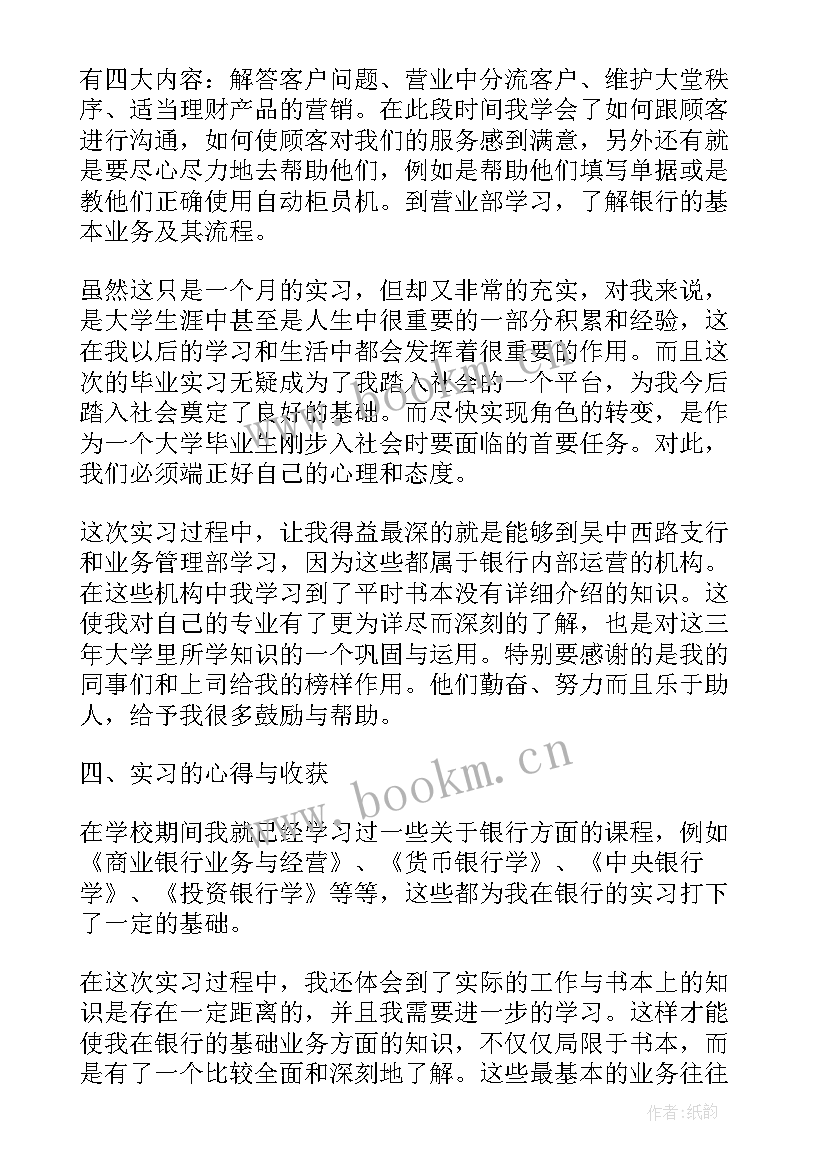 收银岗位的顶岗实习报告 收银顶岗实习报告(通用9篇)