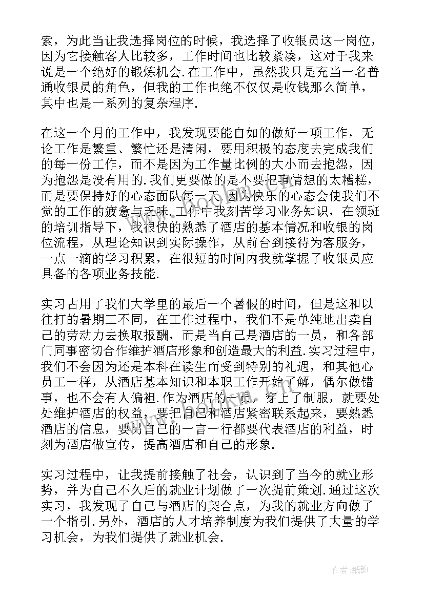 收银岗位的顶岗实习报告 收银顶岗实习报告(通用9篇)