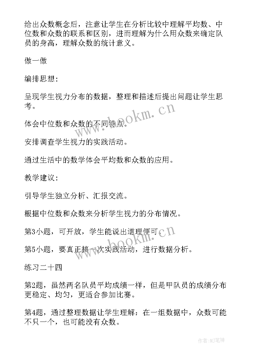 最新小学语文珍珠泉教案(模板5篇)