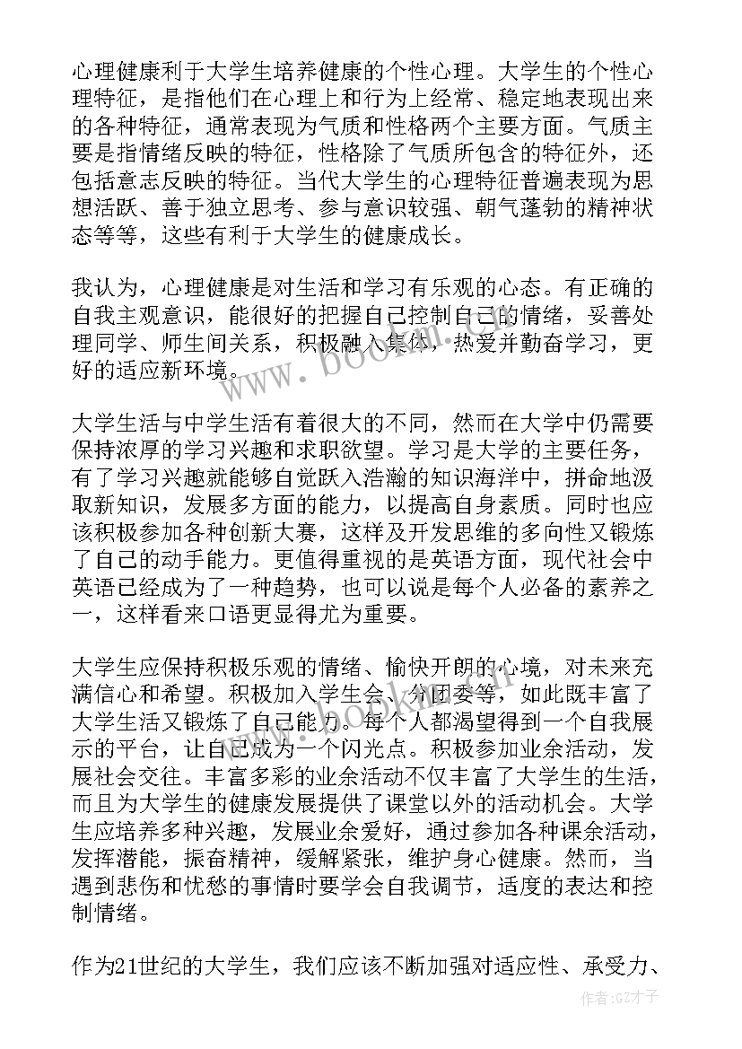 最新心理咨询报告(汇总10篇)