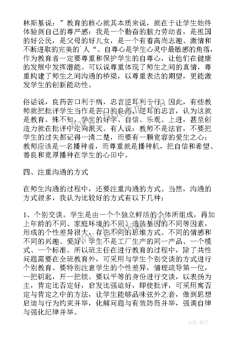 最新班主任德育方面论文 德育班主任论文(通用5篇)