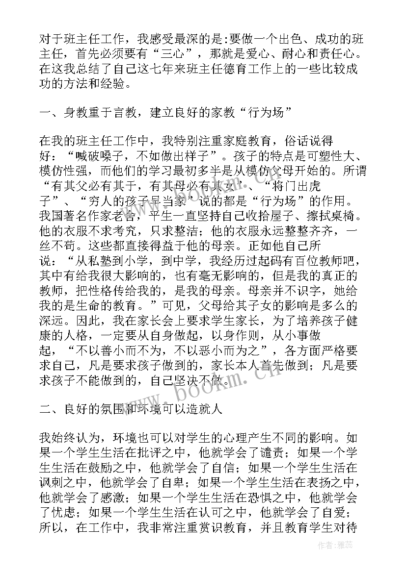 最新班主任德育方面论文 德育班主任论文(通用5篇)