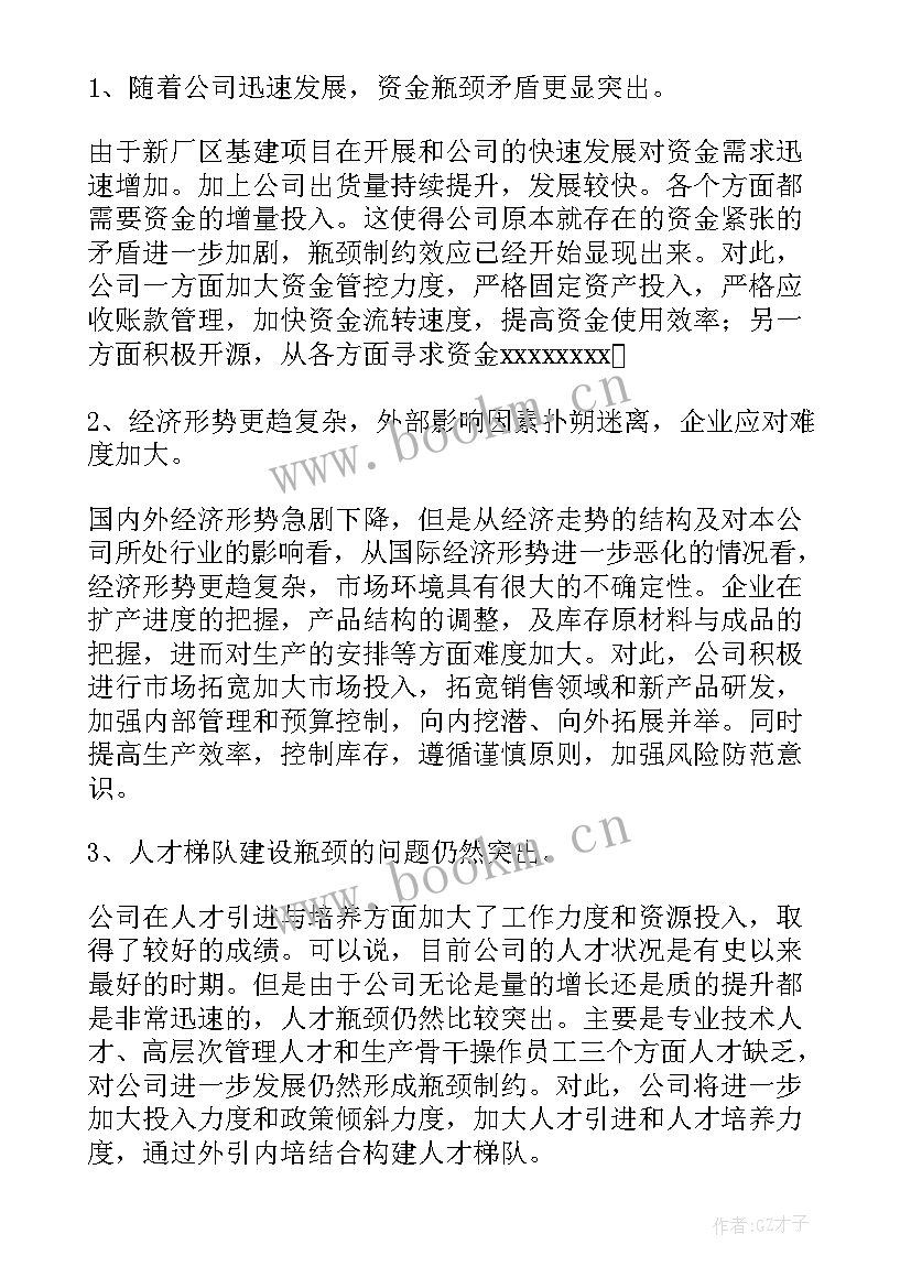 2023年总经理年度工作报告 总经理的年终述职报告(实用8篇)