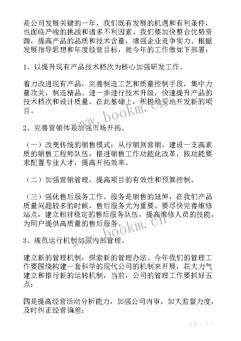 2023年总经理年度工作报告 总经理的年终述职报告(实用8篇)