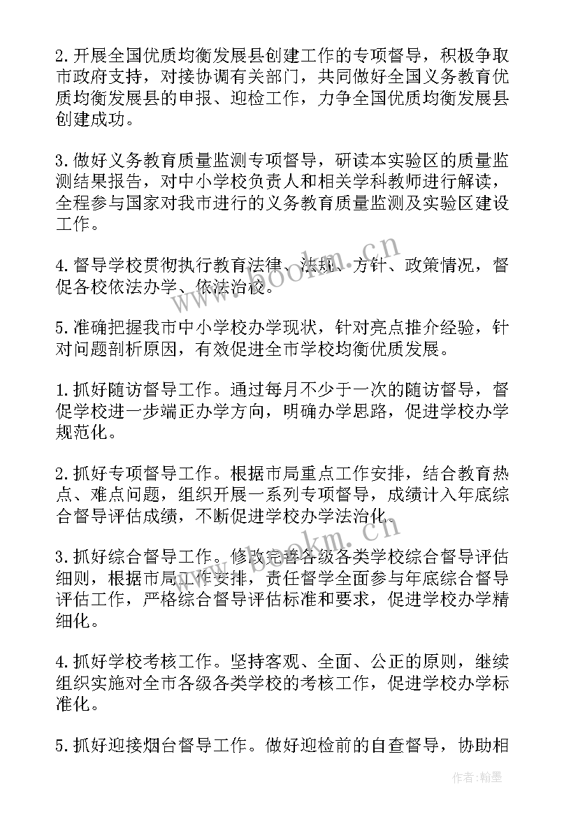 最新督导的工作计划 初中责任督学督导工作计划必备(大全5篇)