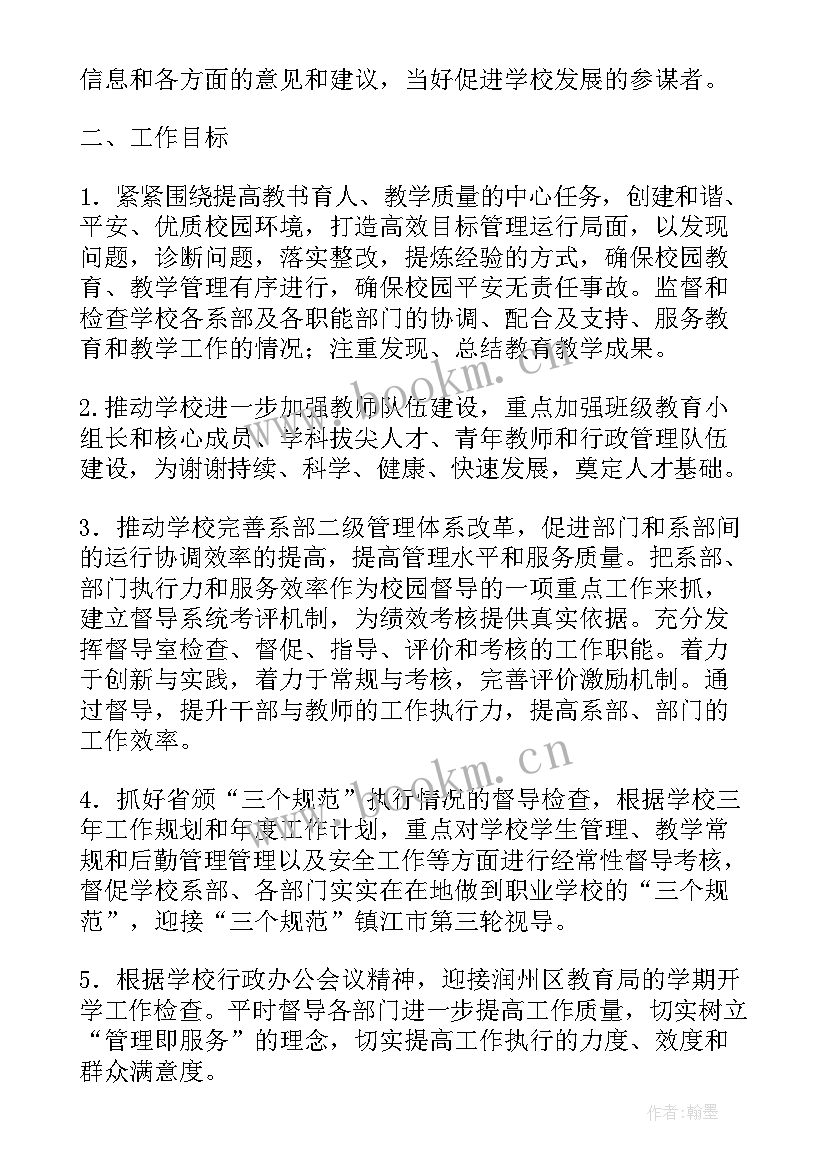 最新督导的工作计划 初中责任督学督导工作计划必备(大全5篇)