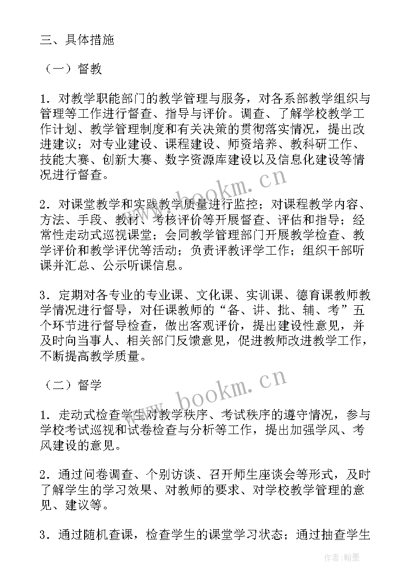 最新督导的工作计划 初中责任督学督导工作计划必备(大全5篇)