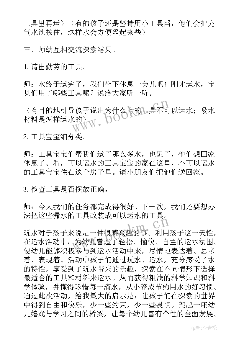 沉和浮中班科学教案反思 托班科学活动反思(优秀8篇)