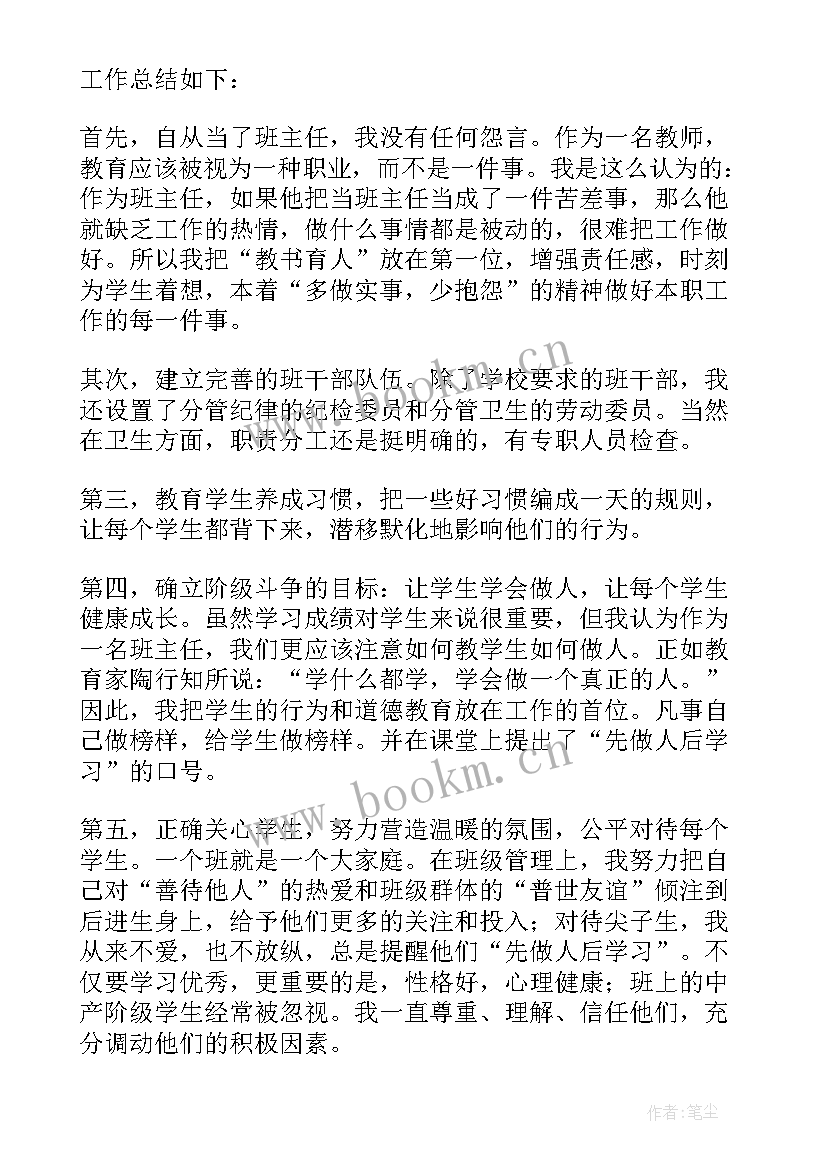 最新班主任个人年度述职报告(大全5篇)