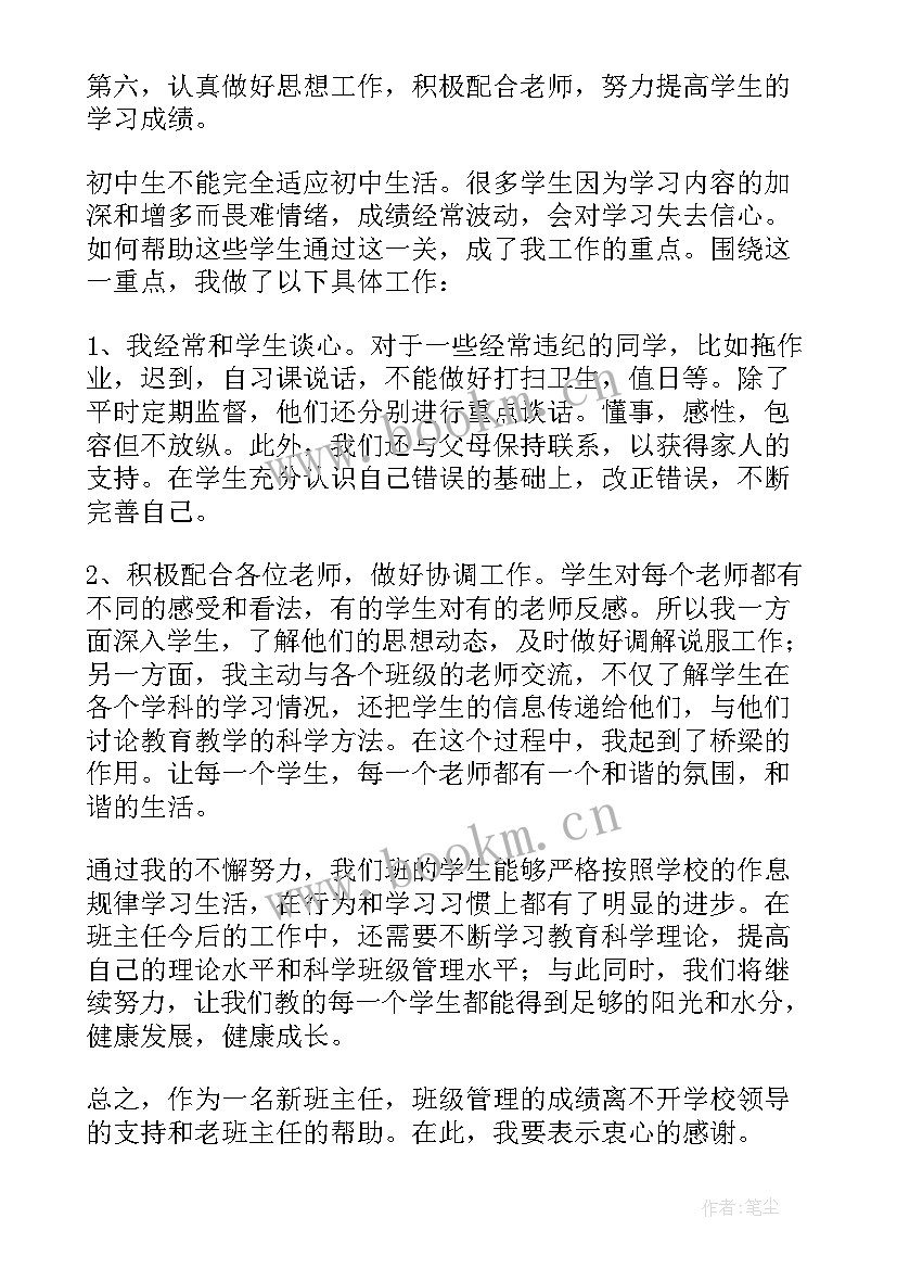 最新班主任个人年度述职报告(大全5篇)