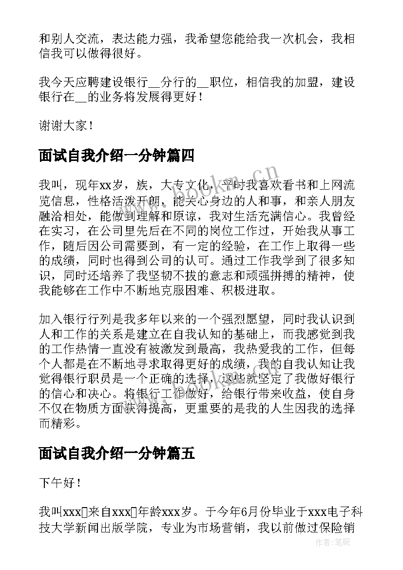 面试自我介绍一分钟 学生会面试一分钟自我介绍(实用5篇)