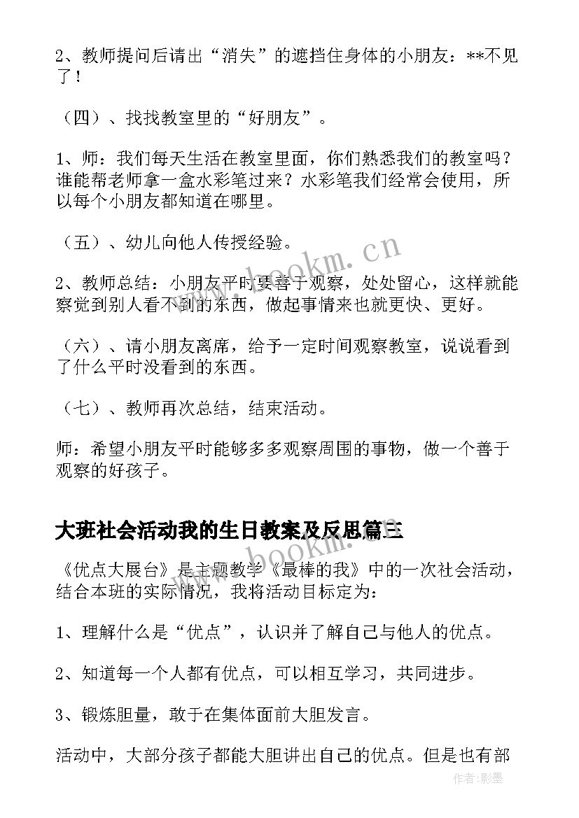 最新大班社会活动我的生日教案及反思 我的弟弟妹妹大班社会活动教案(模板5篇)