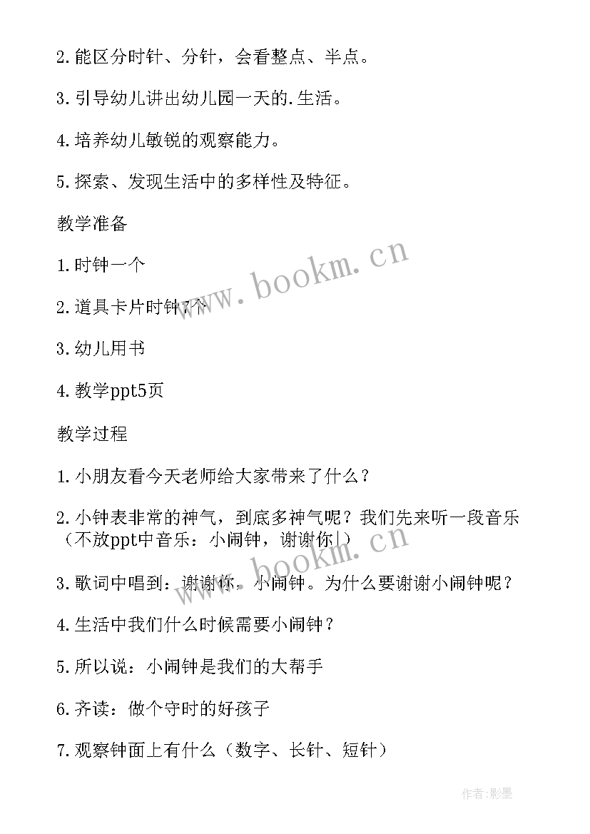 最新大班社会活动我的生日教案及反思 我的弟弟妹妹大班社会活动教案(模板5篇)