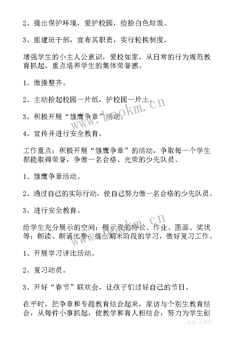 最新小学二年级数学第二学期工作计划 二年级班主任第二学期工作计划(精选10篇)