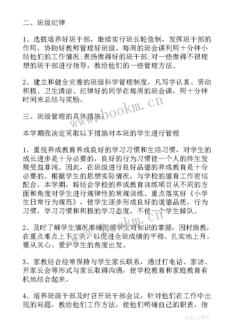 最新小学二年级数学第二学期工作计划 二年级班主任第二学期工作计划(精选10篇)