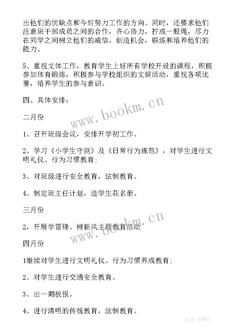 最新小学二年级数学第二学期工作计划 二年级班主任第二学期工作计划(精选10篇)