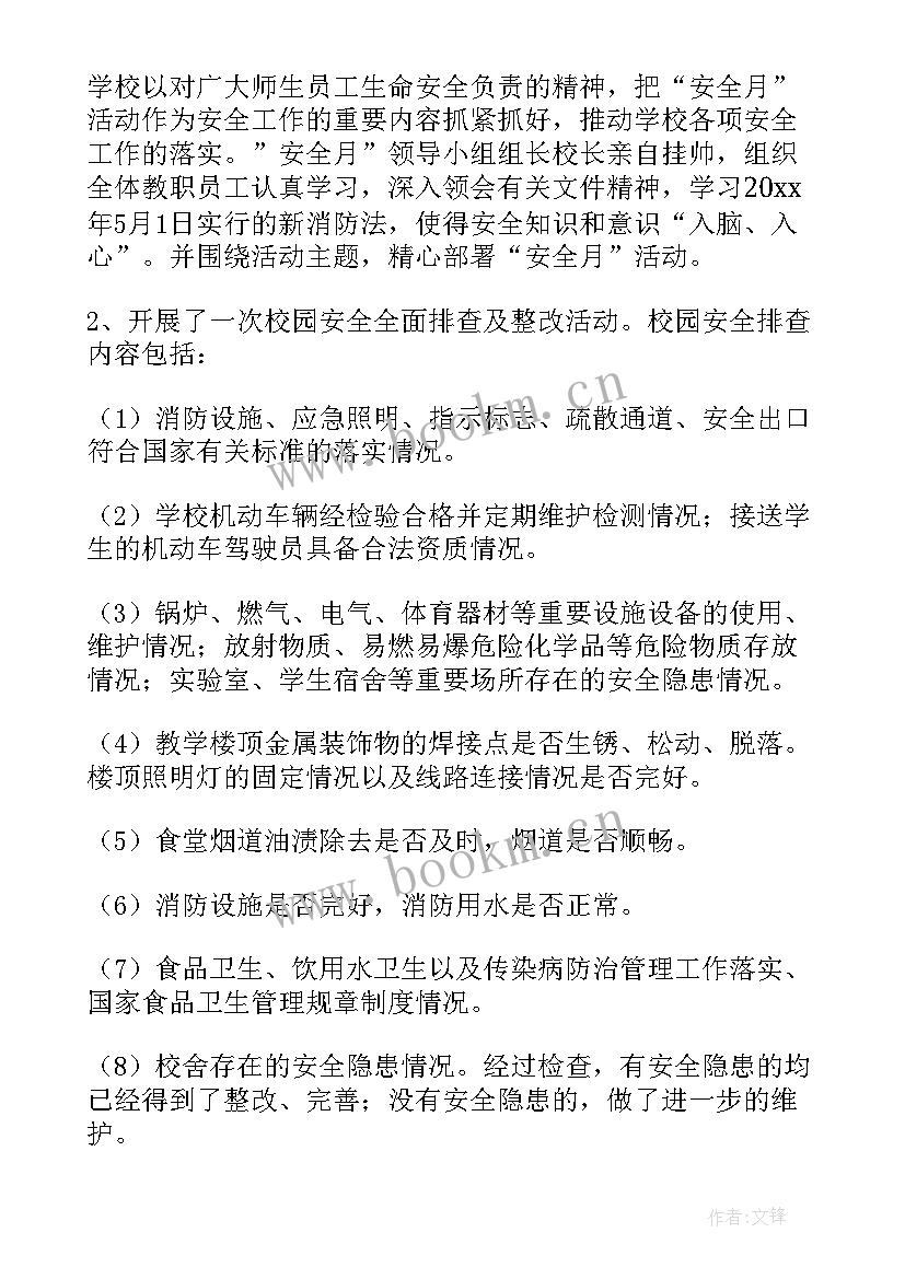 2023年班级安全宣传月活动总结 消防安全宣传月活动总结(大全9篇)