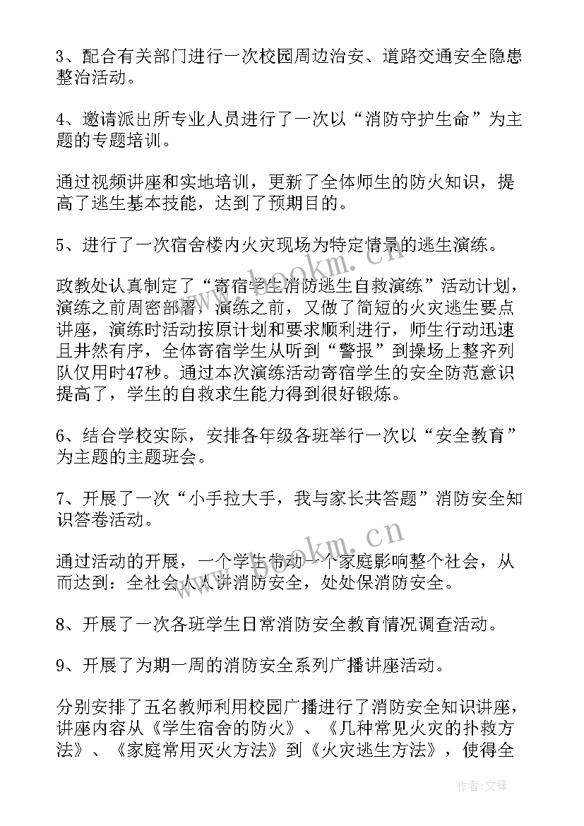 2023年班级安全宣传月活动总结 消防安全宣传月活动总结(大全9篇)