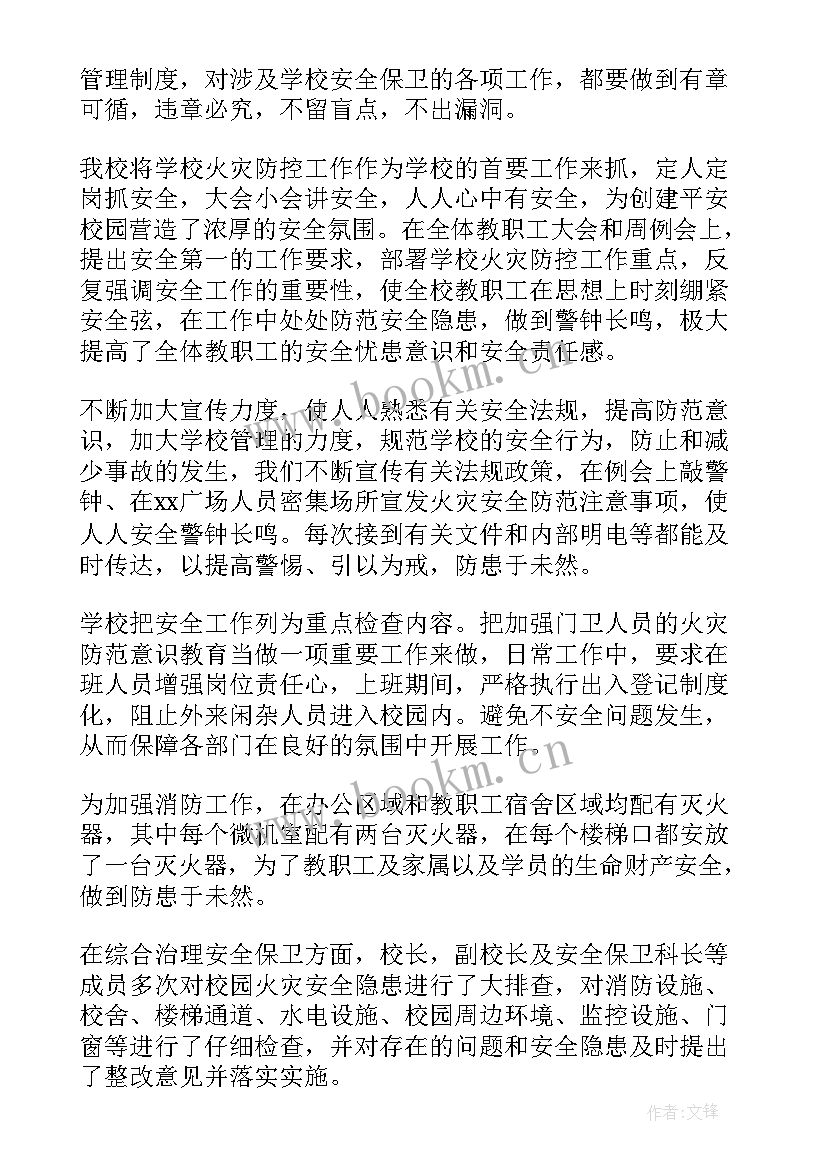 2023年班级安全宣传月活动总结 消防安全宣传月活动总结(大全9篇)