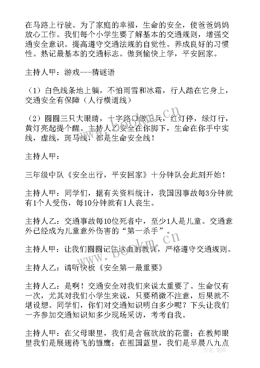 最新中班交通安全教育活动班会教案 幼儿园中班交通安全教育活动总结(大全5篇)